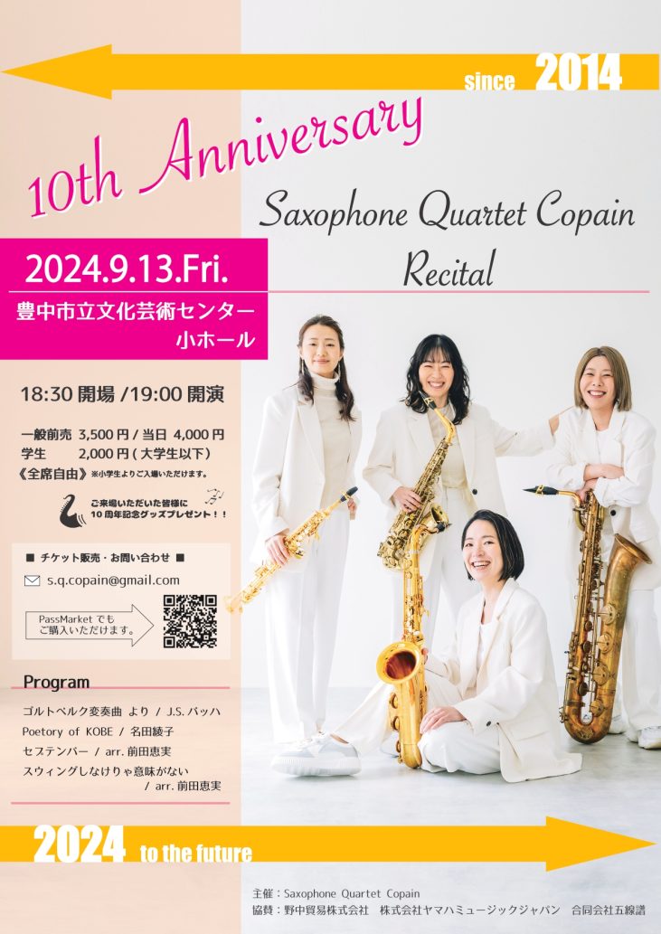 Saxophone Quartet Copain Recital<br>10th Anniversary